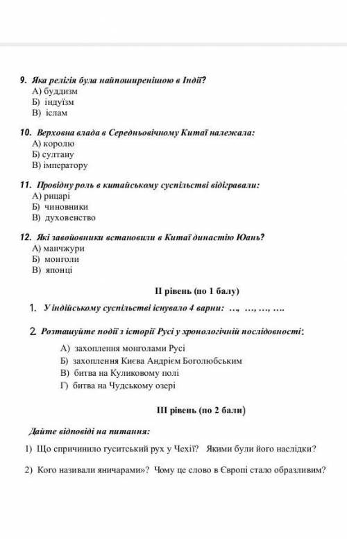 7 класКонтрольна робота за темами«Країни Центральної та Східної Європи в X-XV ст. Середньовічний Схі