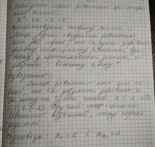 За такою схемою потрібно розв'язати ось це рівняння ⬇️3) x²-5x+6=0​