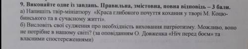 Виконайте одне із завдань правильно змістовна повна відповідь до 11:20​