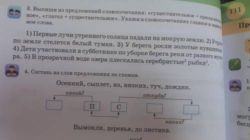 Упражнения 3 2)Утром по земле стелется белый туман