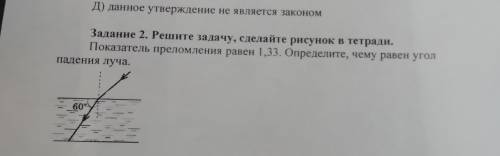 Показатель преломления равен 1,33.Определите чему равен угол падения луча