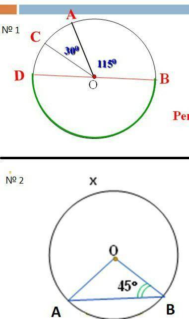 большое за ранее​ № 1Дано: 0 (O; R),30115ZAOC=30° ZAOB=115°Найти: UCAB, JADB,vcdb,udbРешение:№ 2Найт