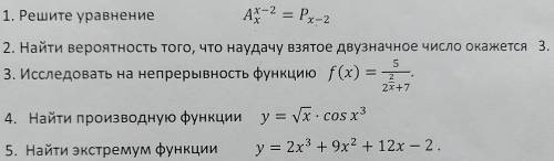 На фото, по возможности сделать максимальное число заданий