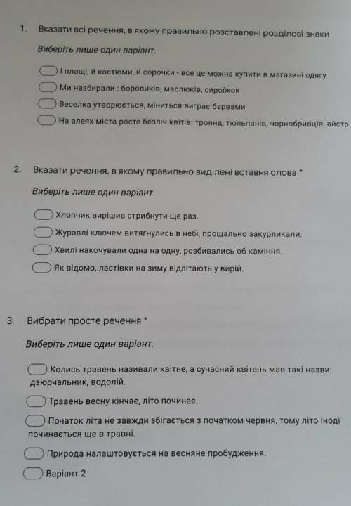 1. Указать все предложения, в котором правильно расставлены знаки препинания Выберите только один ва