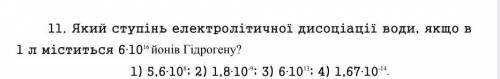 Виконати завдання з хімії​