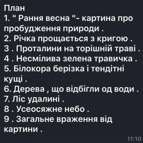 ￼Будь ласка до іть її люди написати твір образ картини природи