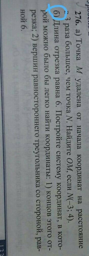 с заданием б . Для удобства:б) Длина отрезка равна 6. Постройте систему координат, в кото-рой мож