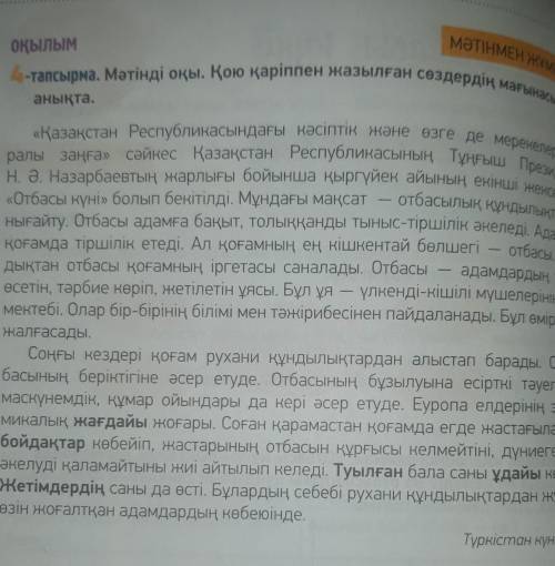 Мәтіннен  сын есімдерді теріп жазыңдар. негізгі сын есім      -  5туынды сын есім    - 5 ​