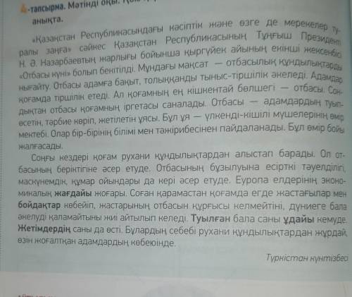 Мәтінді оқып, әр ойбөлікке тақырып қойыңдар. Негізгі идеясын анықтап, әр ойбөліктегі тірек сөздерді