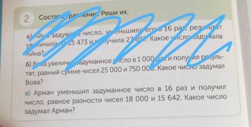 В) Арман уменьшил задума число, равное разности чисел 18 000 и 15 642. Какое числозадумал Арман?мате