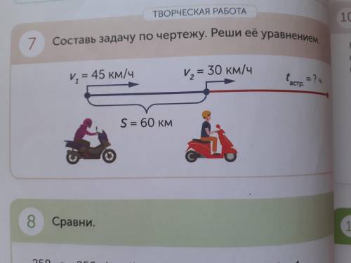 Составьте задачу по чертежу. Реши её уравнением