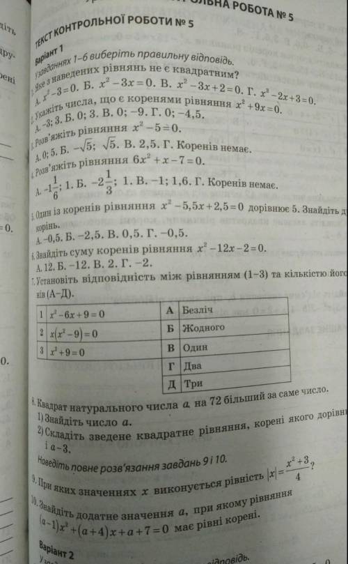 Будь ласка до іть з контрольною роботою (все на фото)​