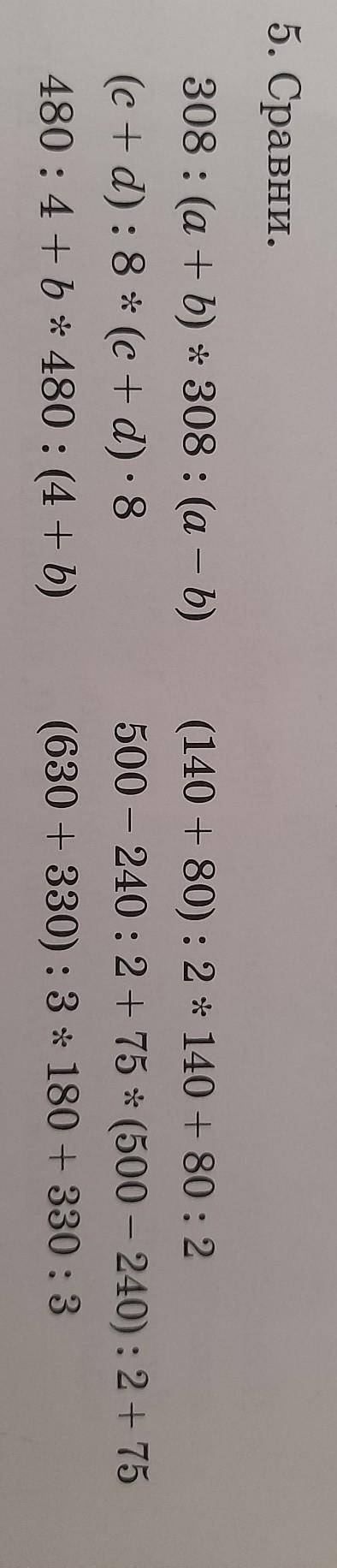 308: (a + b) * 308: (a - b) (c + d):8 * (c + d) 8480 : 4 +5 * 480 : (4 + b)(140 + 80): 2 * 140 + 80