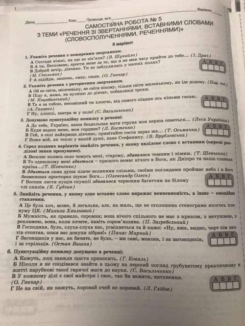 З ТЕМИ «РЕЧЕННЯ ЗІ ЗВЕРТАННями, ВСТАВними СЛОВАМИ (СЛОВОСПОЛУЧЕННЯМИ, РЕЧЕННЯМИ)»