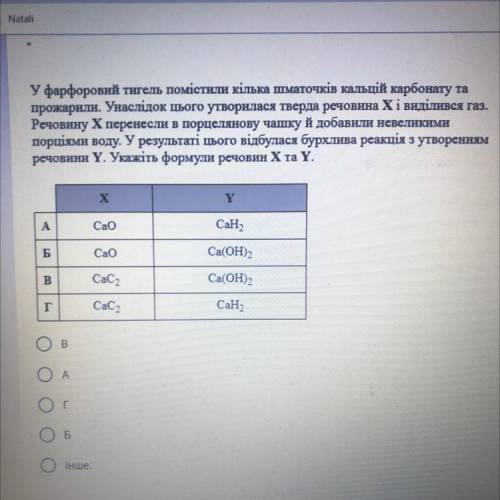 У фарфоровий тигель помістили кілька шматочків кальцій карбонату та прожарили. Унаслідок цього утвор