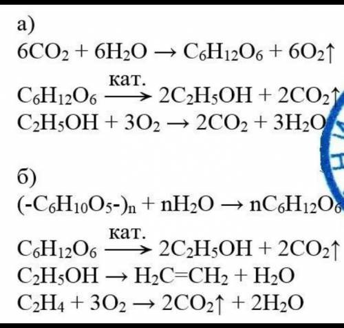 Здійснити перетворення:а) (C6H10O5)n-C6H12O6б)C6H12O6-C2H5OH-C2H5CL​