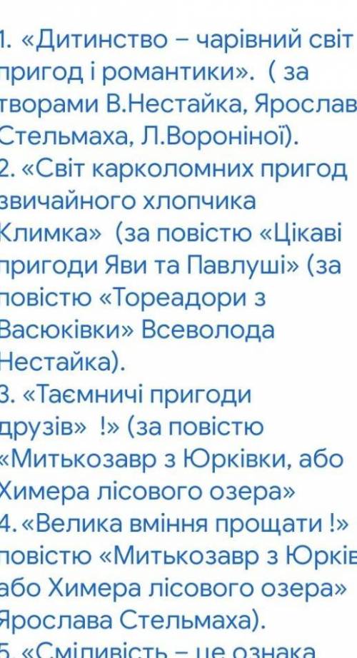 В.Нестайко контрольний твіт Дитинство-чарівний світ пригод і помантики до іть будласка​