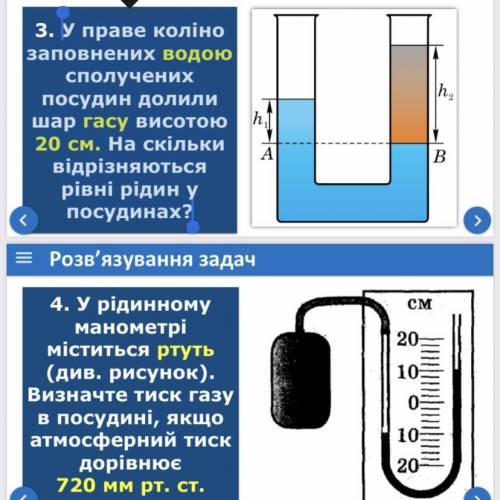 У праве коліно заповнених водою сполучених посудин долили шар гасу висотою 20 см. На скільки відрізн