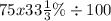 75x33 \frac{1}{3} \% \div 100