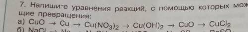 Напишите уравнения реакций,с которых можно осуществить превращения очень ! ​