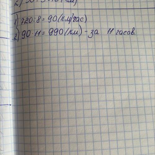 за 8 часов поезд 720 км сколько километров он пройдёт за 11 часов двигаясь с такой же скоростью​