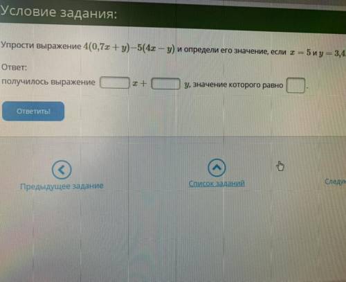 Упрости выражение:4(0,7х +y)-5(4х – у) и определи его значение, если I = 5и у = 3,4. ответ: