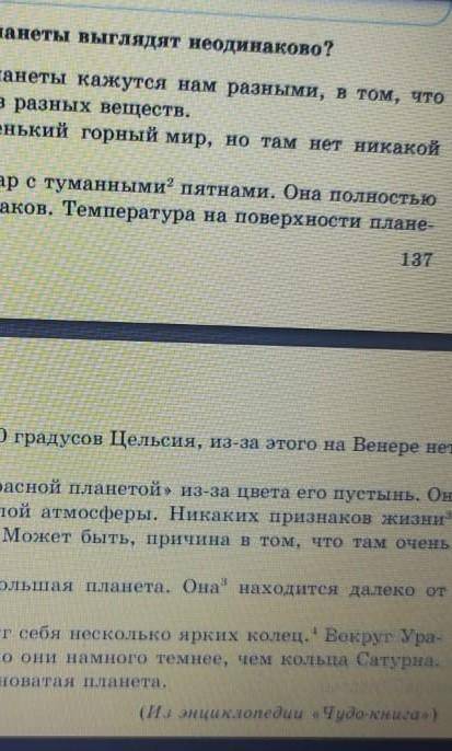 Почему се планеты выгледит и одинаково? Причина того, что планеты кансится на разными, в том, чтокаж