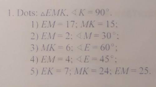 Дан треугольник EMK, угол К =90°Нарисовать и вычислитьEK;KM;KE;KM;tgM.​