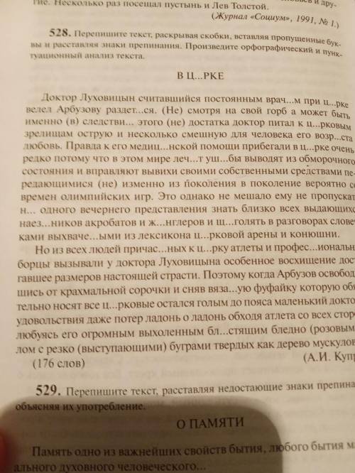 Перепишите текст, раскрывая скобки, вставляя пропущенные бук вы и расставляя знаки препинания. Произ