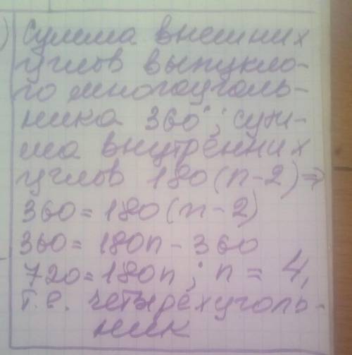 Скільки сторін має опуклий многокутник, якщо сума його внутрішніх кутів дорівнює сумі зовнішніх