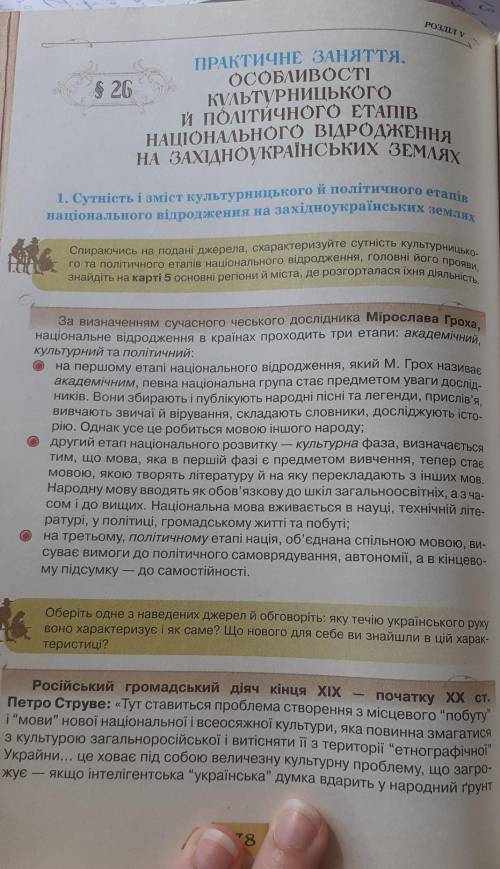 спираючись на подані джерела охарактеризуйте сутність культурницького та політичного етапів націонал