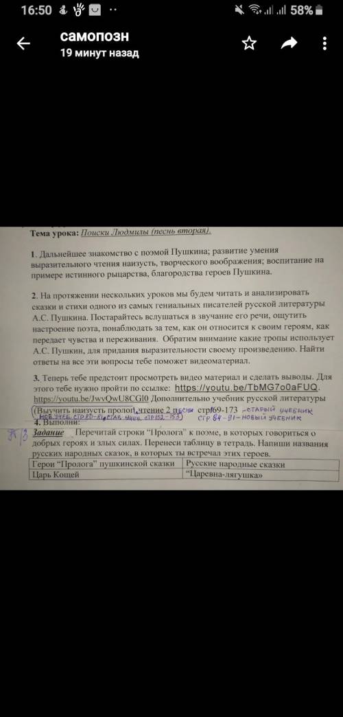 Задание Перечитай строки Пролога к поэме, в которых говориться о добрых героях и злых силах. Перен