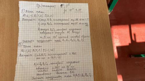 Работа по геометрии,надеюсь на листе все видно кому не сложно