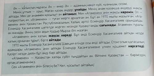 Үлгі: Ән – халық өмірінің айнасы. 1. Не — халық өмірінің айнасы?2. Ән — халық өмірінің айнасы ма?3.