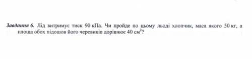 Терміново дуже треба​, це фізика, випадково надав на хімію