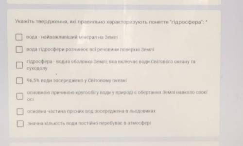 ТЕРМІНОВО!укажіть твердження що характеризують поняття гідросфера(Завдання на фото) можете просто