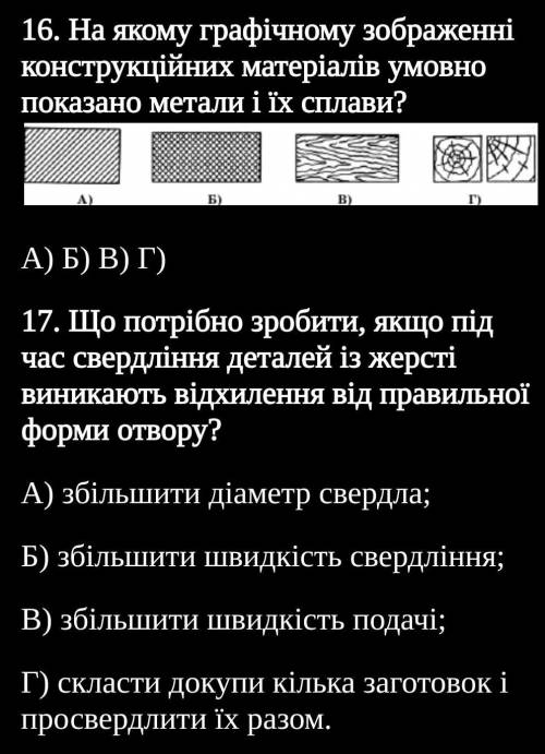 До іть будь ласка! 14. Які технології вважаються базовими?А) ті, що використовуються на базових підп