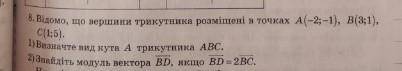 Відомо що вершини трикутника розміщені у точках А(-2;-1) В(3;1) С(1;5) 1.Визначте вид кута А трикутн