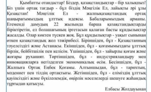 Берілген сөздерді қатыстырып, Мен-Мәңгілік Елдің ұланы тақырыбына қысқаша өз ойларыңды жазыңдар. Т