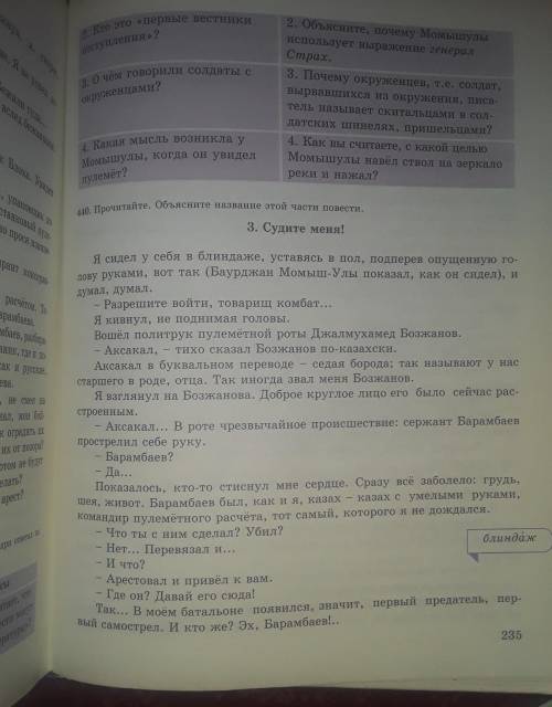 Составить простой план к части повести Судите меня! На стр. 235-238 и ​