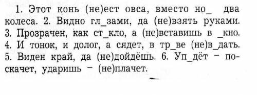 Спиши, вставляя пропущенные буквы, раскрывая скобки. Какие орфографические правила тебе нужно вспомн