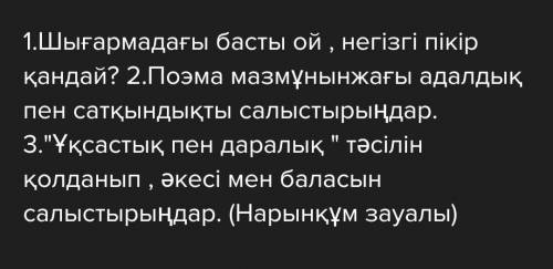 3 .Талдау Нарынқұм зауалы М.Шаханов