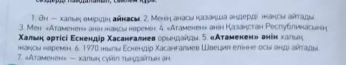 . 6 – тапсырма 88 бет.Қате жазылған сөйлемдерді тауып,жазыңыздар.​