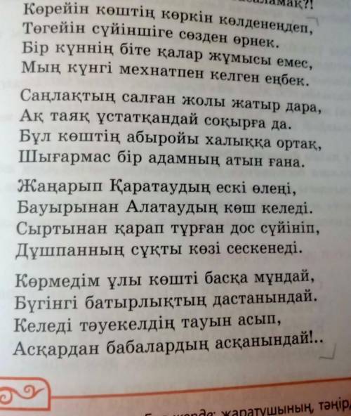 Көркемдегіш құралдар , жасап жазу , поэма Бәйтерек Несіпбек А​