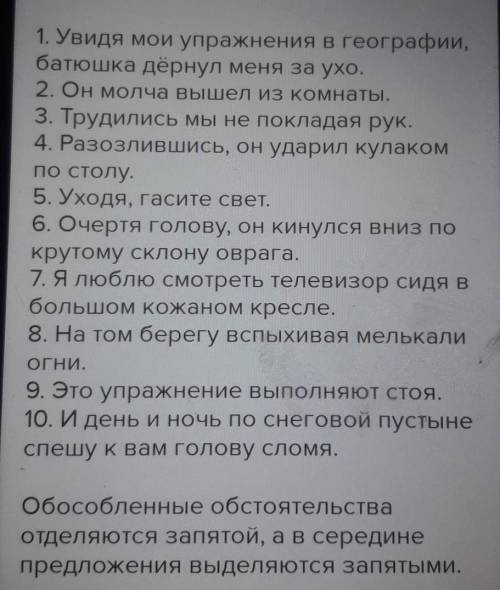 Практическая работа Спишите предложения, выделите обособленные обстоятельства1. Увидя мои упражнения