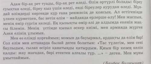 . Мәтіннен фразеологизмдерді тауып, мағынасын түсіндір. Оған елі тағы не деді деп ойлайсың? Көп нүкт