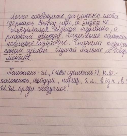 А 4. Запиши пословицы, вставляя наречия-антонимы.Легко пообещать, да ..слово сдержать. Вперёд иди,не