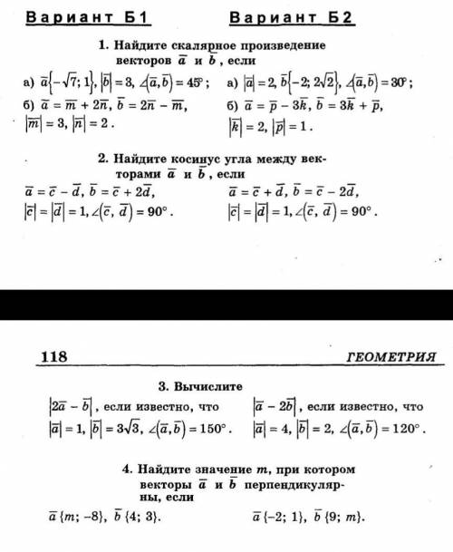 Скалярное произведение векторов, вариант Б2. С объяснением ​