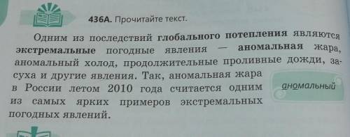 437. Назовите ключевые слова и словосочетания по темеЭкстремальные погодные явления.​