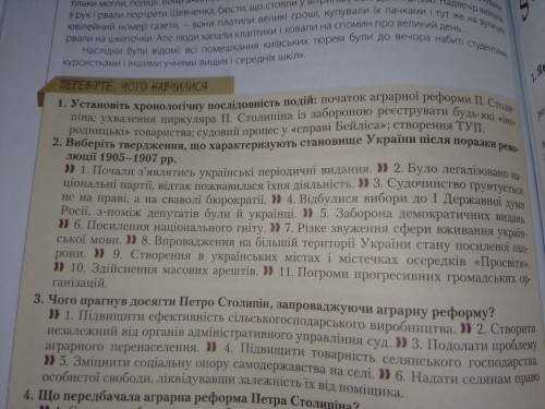 Виберіть твердження, що характеризують становище України після поразки революції 1905-1907рр? 2 завд